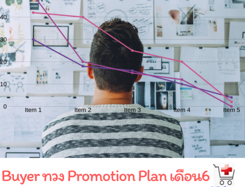 Buyer ทวง Promotion Plan เดือน 6