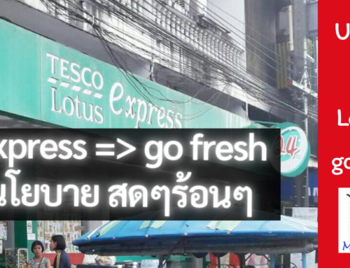 Lotus’s express เปลี่ยนเป็น go fresh มีอะไรเปลี่ยนบ้าง