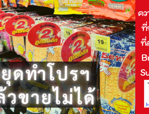 ความกังวลที่น่ากลัวที่สุดสำหรับ Brand / Supplier