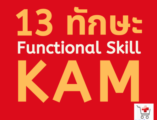 ถอดรหัส 13 สกิลเทพ สู่สุดยอดนักขายสาย MT